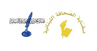 نقيبا الصحافة والمحررين: قانون الاعلام يهدد حرية الصحافة ويُضعِف العمل النقابي