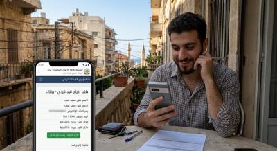 كيفية استخراج إخراج قيد فردي في لبنان أونلاين
