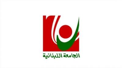 إليكم مواعيد التسجيل في الجامعة اللبنانية