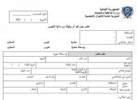 إخراج القيد إخراج القيد