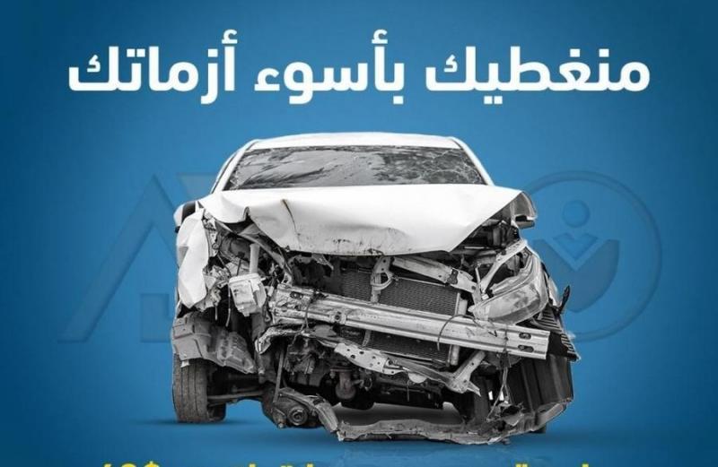 Top Car Insurance Companies in Lebanon