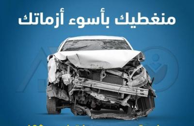 أفضل شركات تأمين السيارات في لبنان