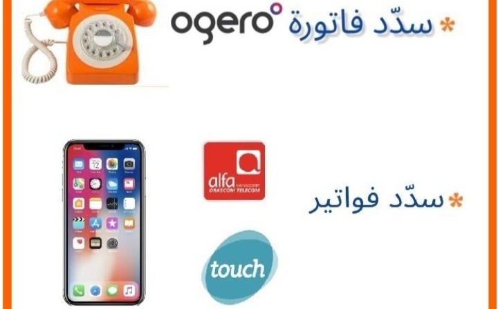 How to Inquire About Your Ogero Bill in Lebanon