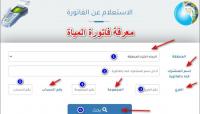 دفع فاتورة المياه دفع فاتورة المياه