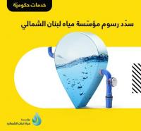 دفع فاتورة المياه دفع فاتورة المياه