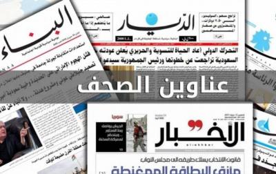 عناوين الصحف الصادرة اليوم الإثنين 24 نيسان 2023