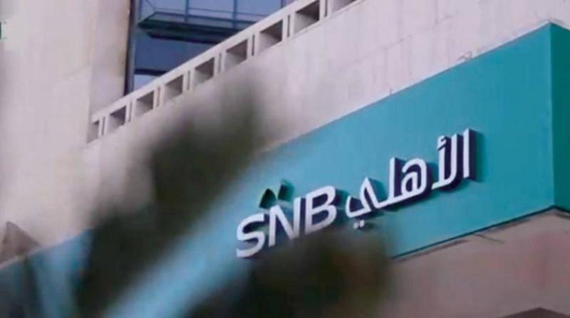 البنك الأهلي السعودي يكشف جديد تحويلاته..