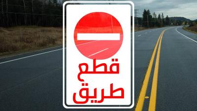 بالصورة.. قطع الطريق أمام منزل نجيب ميقاتي
