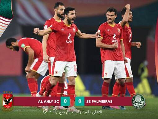 الفيفا يهنئ الأهلي المصري بعد تتويجه ببرونزية كأس العالم للأندية