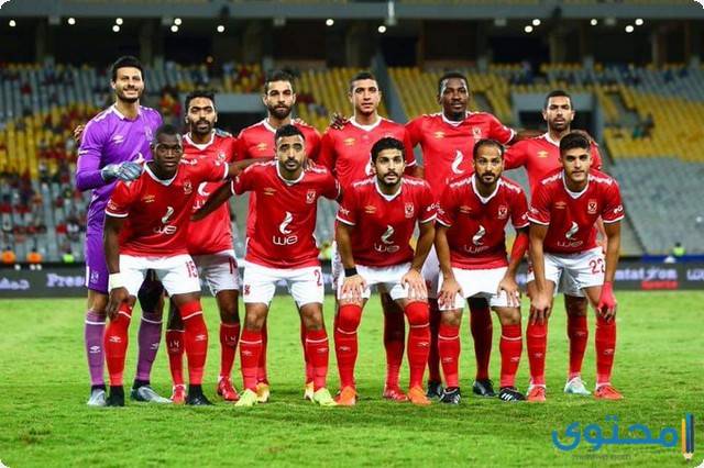 قائمة الأهلي المصري لمواجهة المريخ السوداني في دوري أبطال أفريقيا اليوم