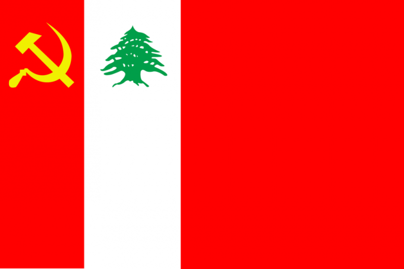 الشيوعي اللبناني يرفض قانون الإعلام الجديد ويصفه