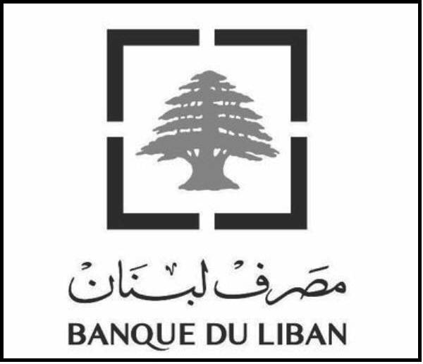 مصرف لبنان يعمم بوجوب تقيد المصارف بالمهل كافة المنصوص عليها في تعاميمه لزيادة رأس المال