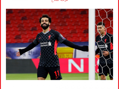 محمد صلاح يقود ليفربول للفوز على لايبزيج في دوري أبطال أوروبا