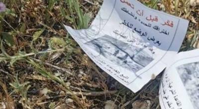 مناشير إسرائيلية جنوبي لبنان.. ماذا جاء فيها؟