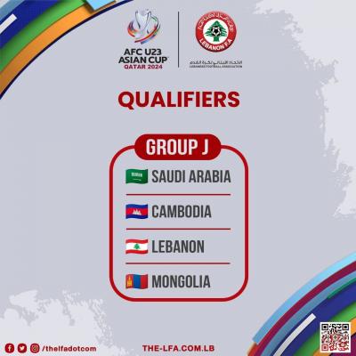 لبنان في المجموعة العاشرة لتصفيات كأس آسيا تحت 23 عامًا
