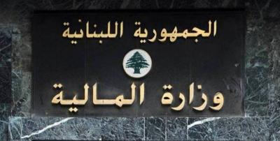 وزارة المالية: ما تسلمناه من 