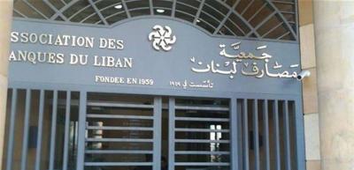 جمعية المصارف تعلن العودة إلى الإجراءات الإحترازية