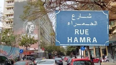 بعد خبر جريمة شارع الحمرا.. قوى الأمن تنفي