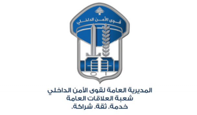 بيان من قوى الأمن بشأن غرق إحدى السّفن قُبالة السّواحل اليونانية