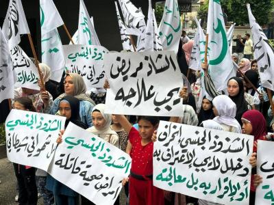 إعتصام لجمعية 