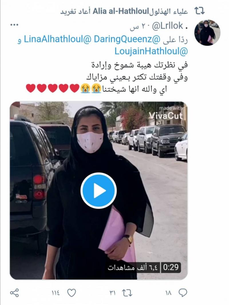 علياء الهذلول وتفاصيل ما حدث مع شقيقتها لجين في جلسة الاستئناف