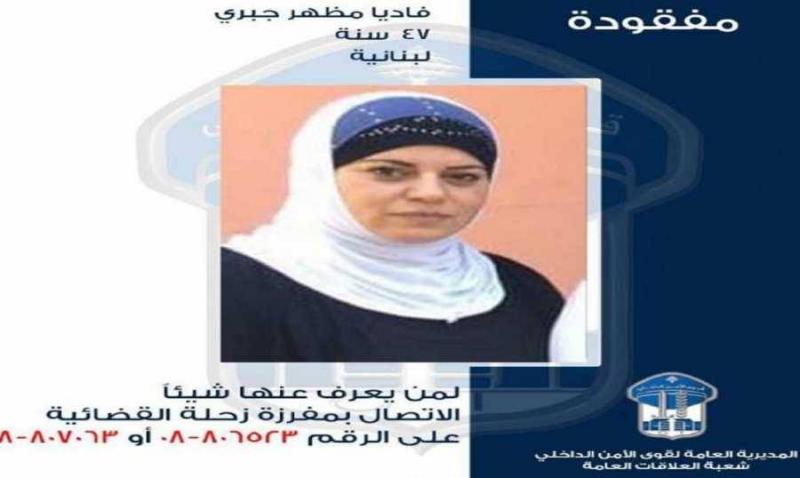 قوى الأمن تعمّم صورة مفقودة