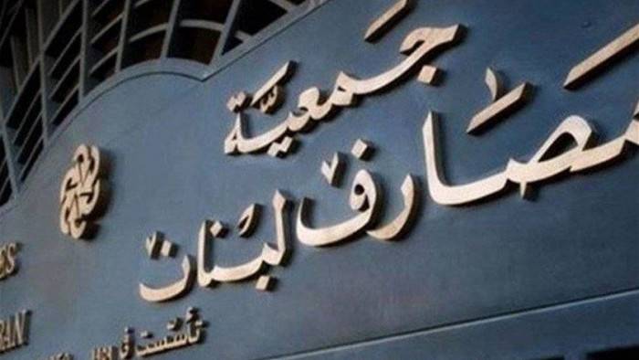 جمعية المصارف: نستنكر الاتهامات بحق 