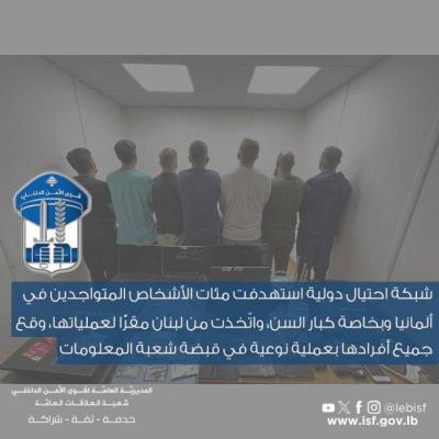 شبكة احتيال دولية في قبضة شعبة المعلومات
