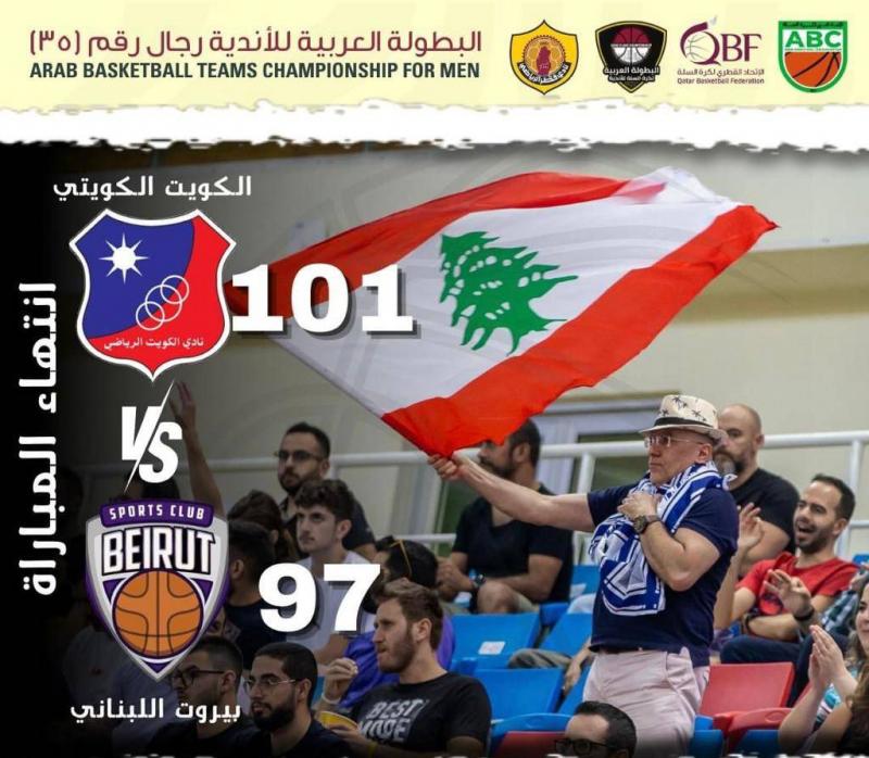 بيروت إلى نهائي البطولة العربية لكرة السلة