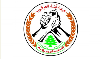هيئة أبناء العرقوب نددت بهمجية إسرائيل وإحراقها المزروعات