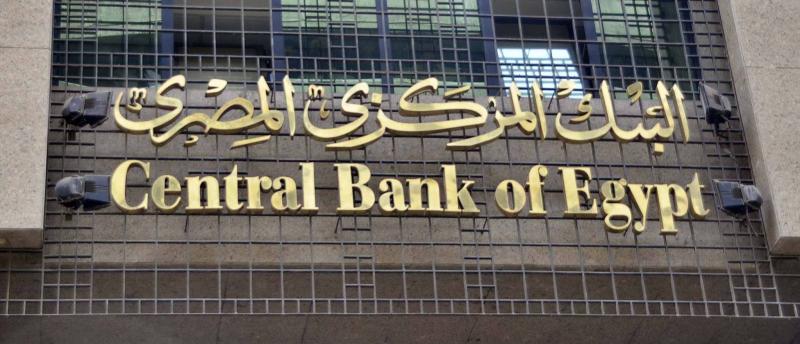 المركزي المصري يبقي أسعار الفائدة دون تغيير