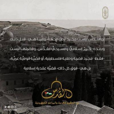 الأزهر الشريف يتوعد إسرائيل بزوال سيادتها عن القدس