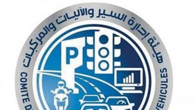 إدارة السير تعلن الإستمرار في تقديم خدماتها
