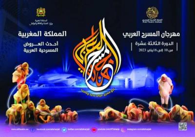 اختيار 20 عرضا للمشاركة في مهرجان المسرح العربي بالعراق