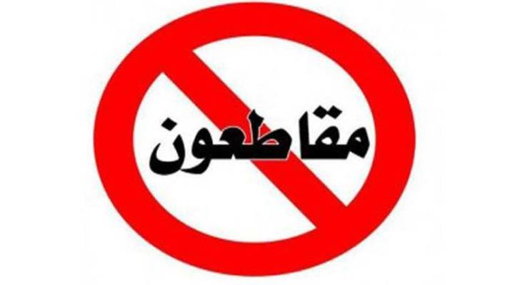 حرب غزة تطال علامات تجارية غربية في دول عربية