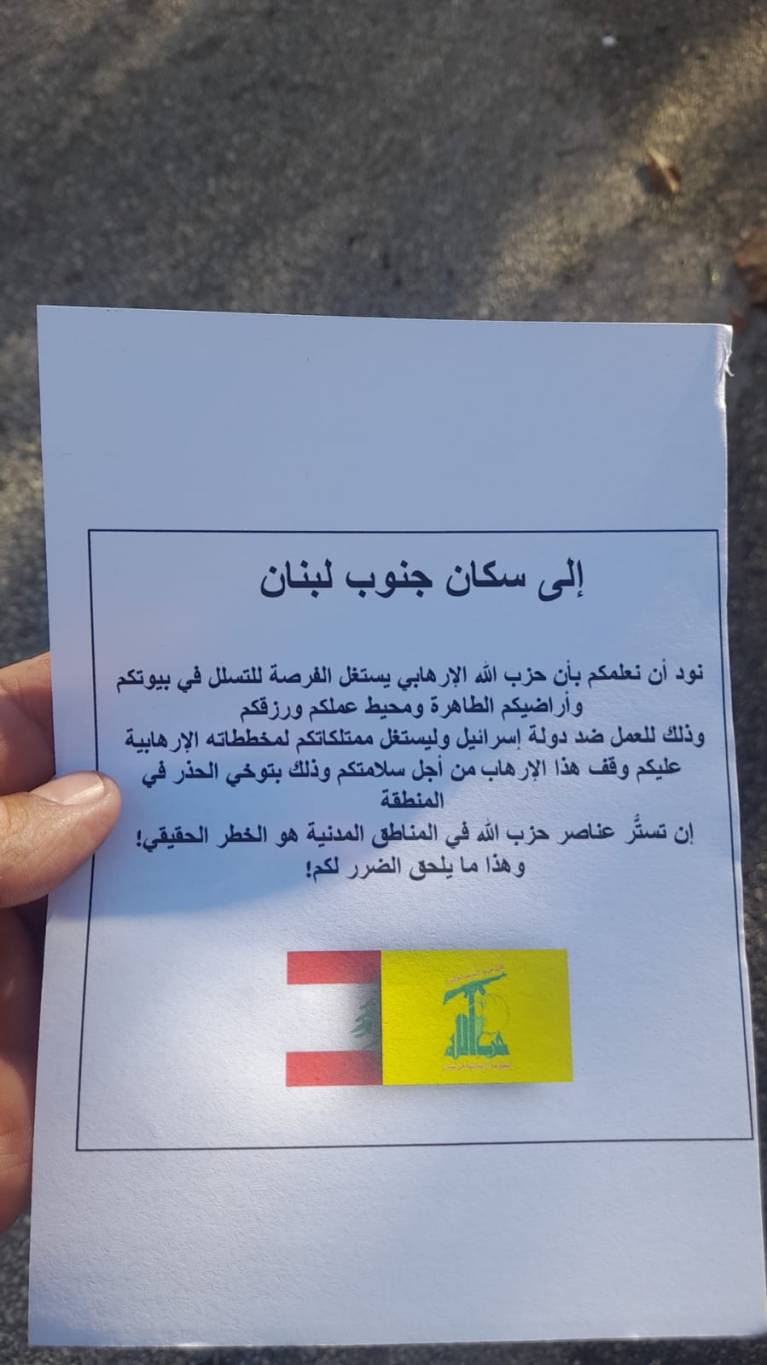 بعد القاء مناشير فوق كفرشوبا ... بيان صادر عن البلدية