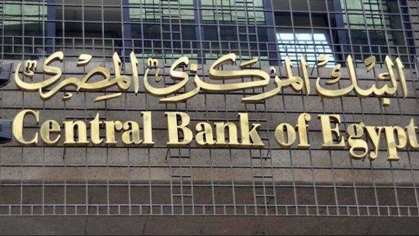 البنك المركزي المصري يثبت أسعار الفائدة