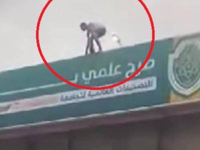 بالصورة- قفز من فوق جسر لأنه لم يتزوج من حبيبته