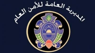 قرار للأمن العام.. ماذا يتضمن؟