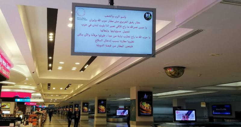 ماذا في جديد قرصنة أنظمة البرمجة في مطار بيروت؟