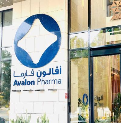 أفالون فارما تحدد سعر الطرح الأولي بالبورصة السعودية