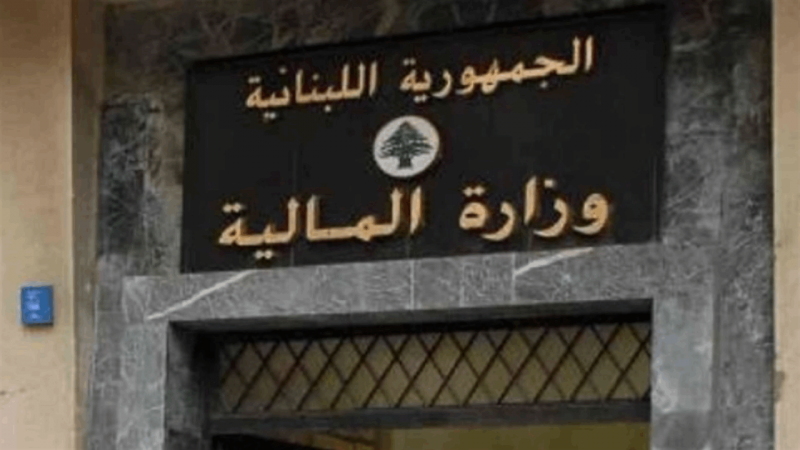 بيان من وزارة المال