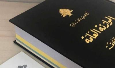 الموازنة إلى الإقرار رغم الملاحظات