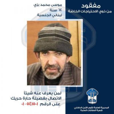 موسى محمّد بزّي مفقود.. هل تعرفون مكانه؟