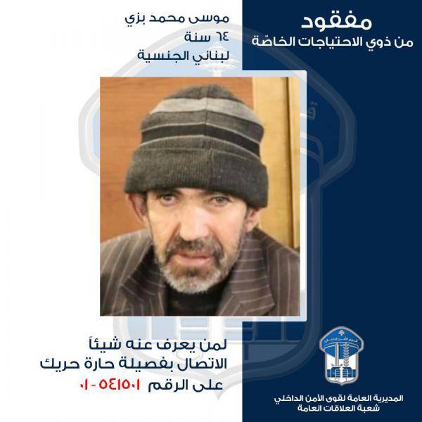 موسى محمّد بزّي مفقود.. هل تعرفون مكانه؟