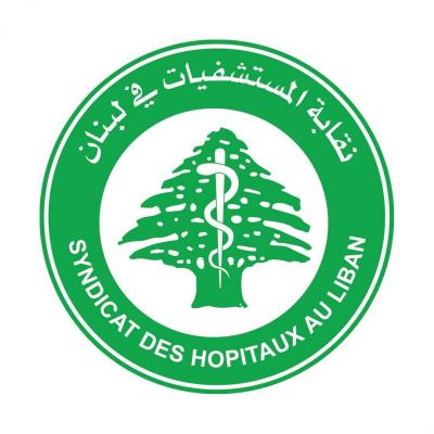 نقابة المستشفيات: نقوم بالتواصل مع الشركات المستوردة للنفط لتأمين المازوت