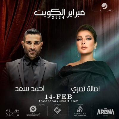 بعد محمد عبده ونوال الكويتية...إليك نجوم حفلات 