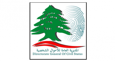 بيان عن المديرية العامة للأحوال الشخصية يتعلق بزيادة رسم الطابع