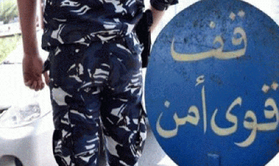 قوى الأمن تحذر من الوقوع ضحية شبكة إجرامية