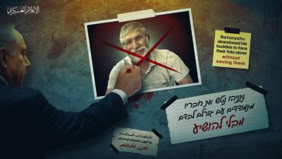 القسام: أحد الأسرى القتلى في غزة صديق مقرب من نتنياهو
